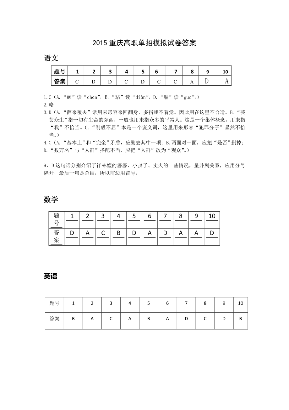 重庆高职单招模拟试卷答案.doc_第1页