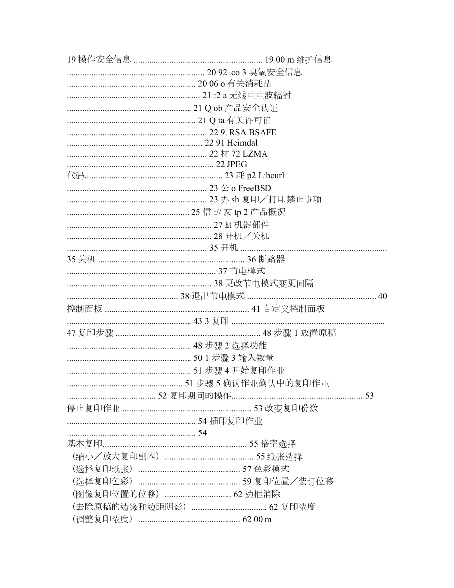 施乐DCC4300DCC4400中文用户手册.doc_第2页