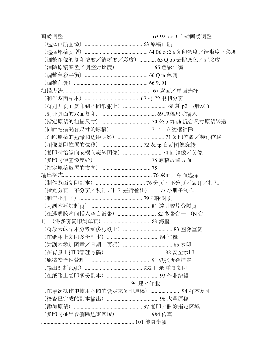 施乐DCC4300DCC4400中文用户手册.doc_第3页