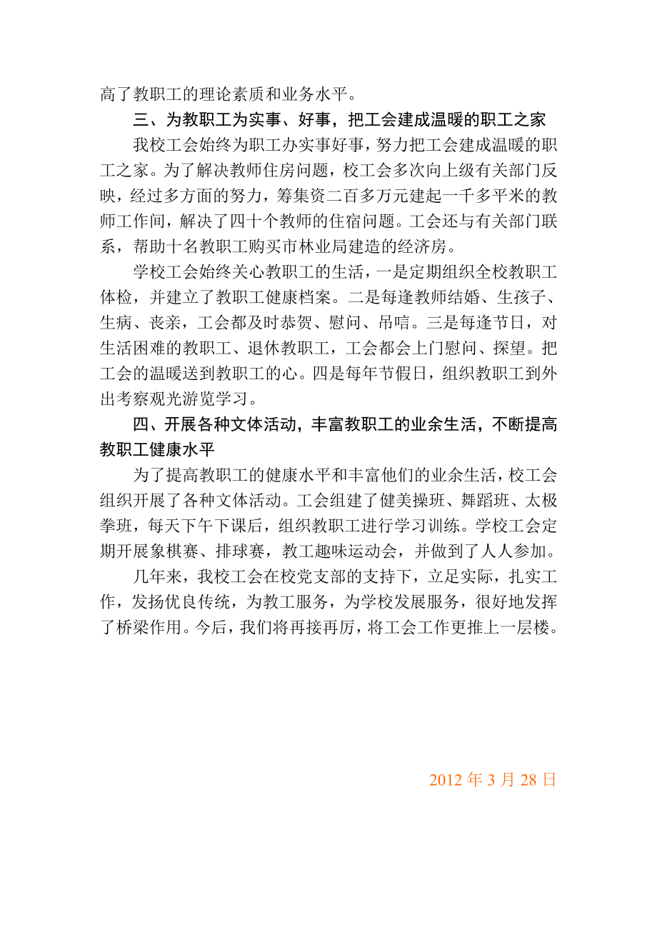 中学工会先进事迹.doc_第2页