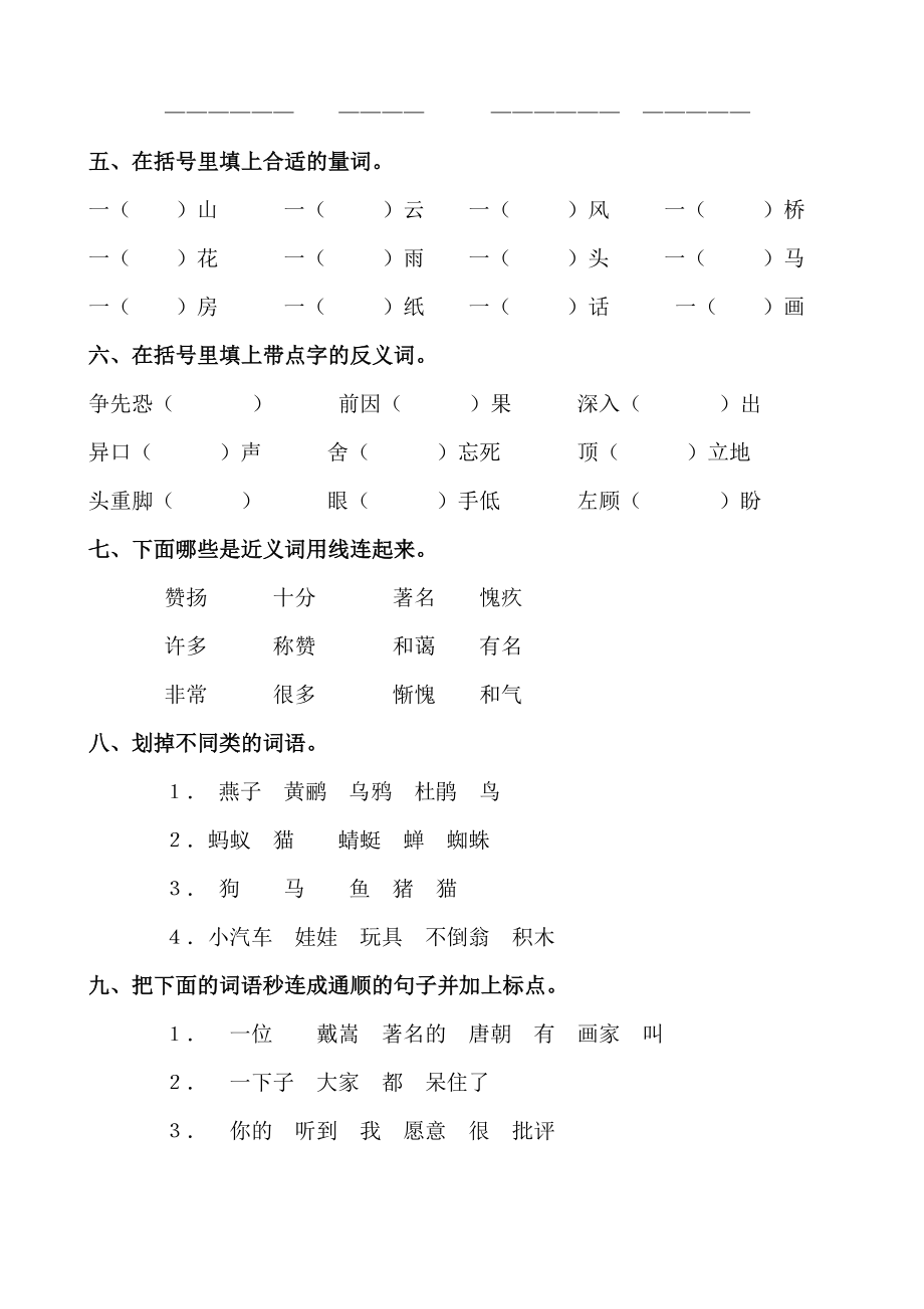 人教版语文二级下册第六单元试卷六.doc_第2页