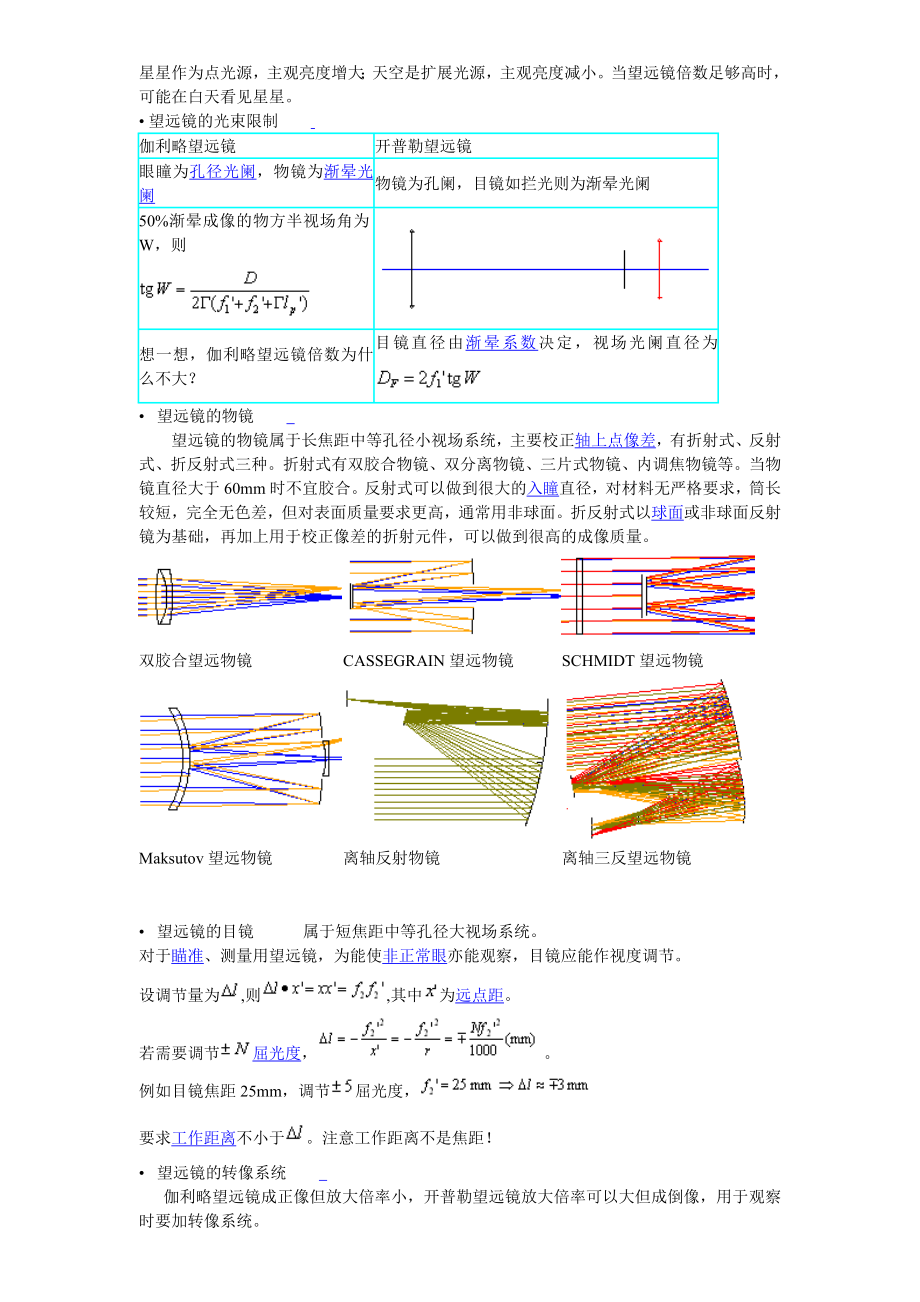 浙江大学几何光学课件(望远镜开始).doc_第3页