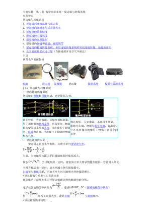 浙江大学几何光学课件(望远镜开始).doc