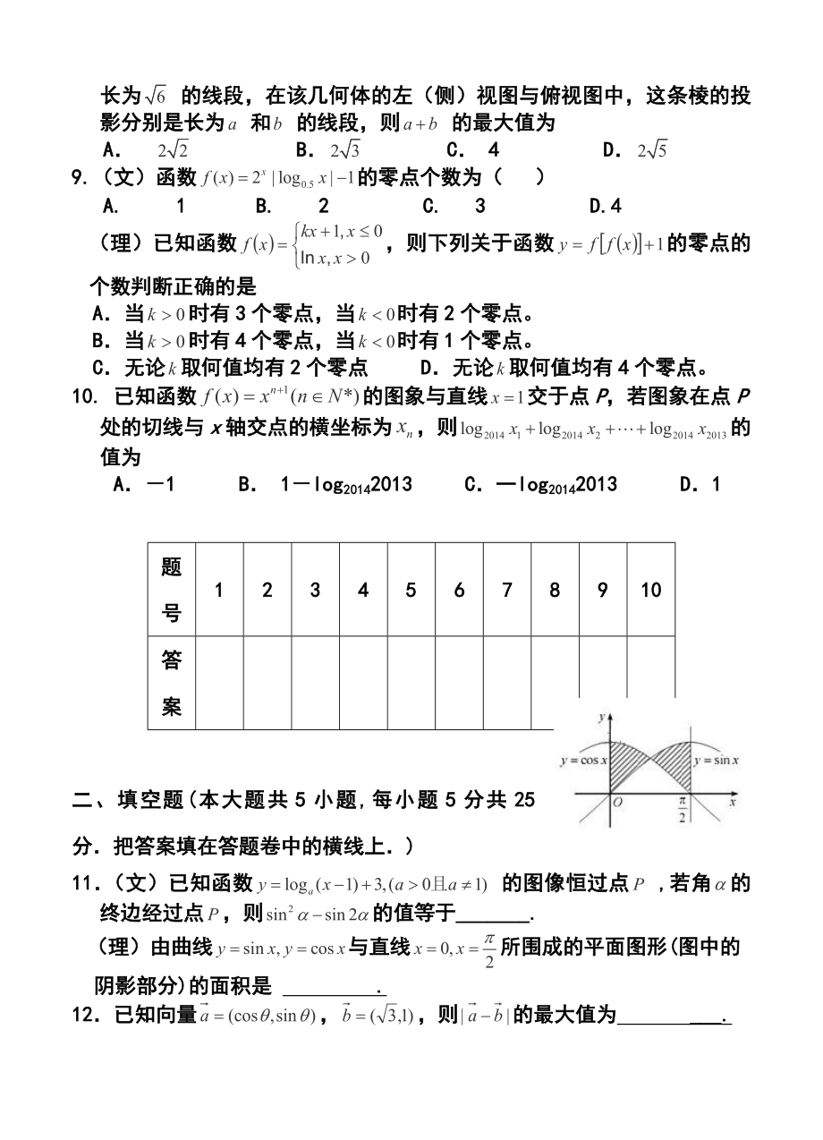 江西省南昌市名校高三第二轮复习测试（七）数学试题及答案.doc_第3页