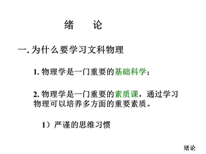 大学物理(文科物理B)力学.ppt