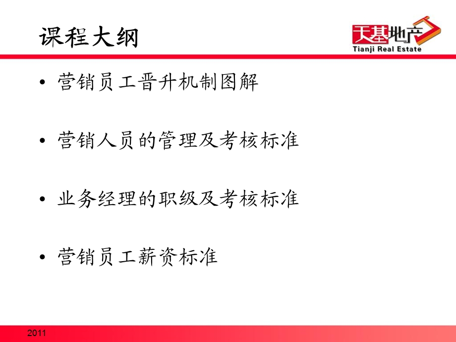 运营员工晋升机制及薪资待遇课件.ppt_第2页