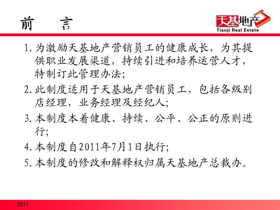 运营员工晋升机制及薪资待遇课件.ppt_第3页