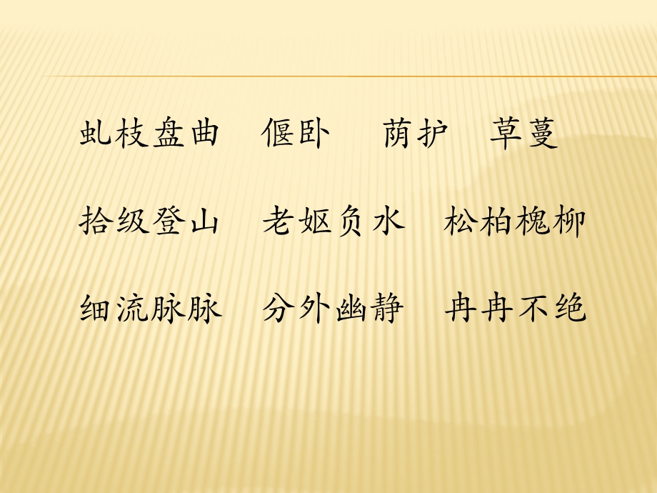 美丽的晋祠ppt课件.ppt_第3页