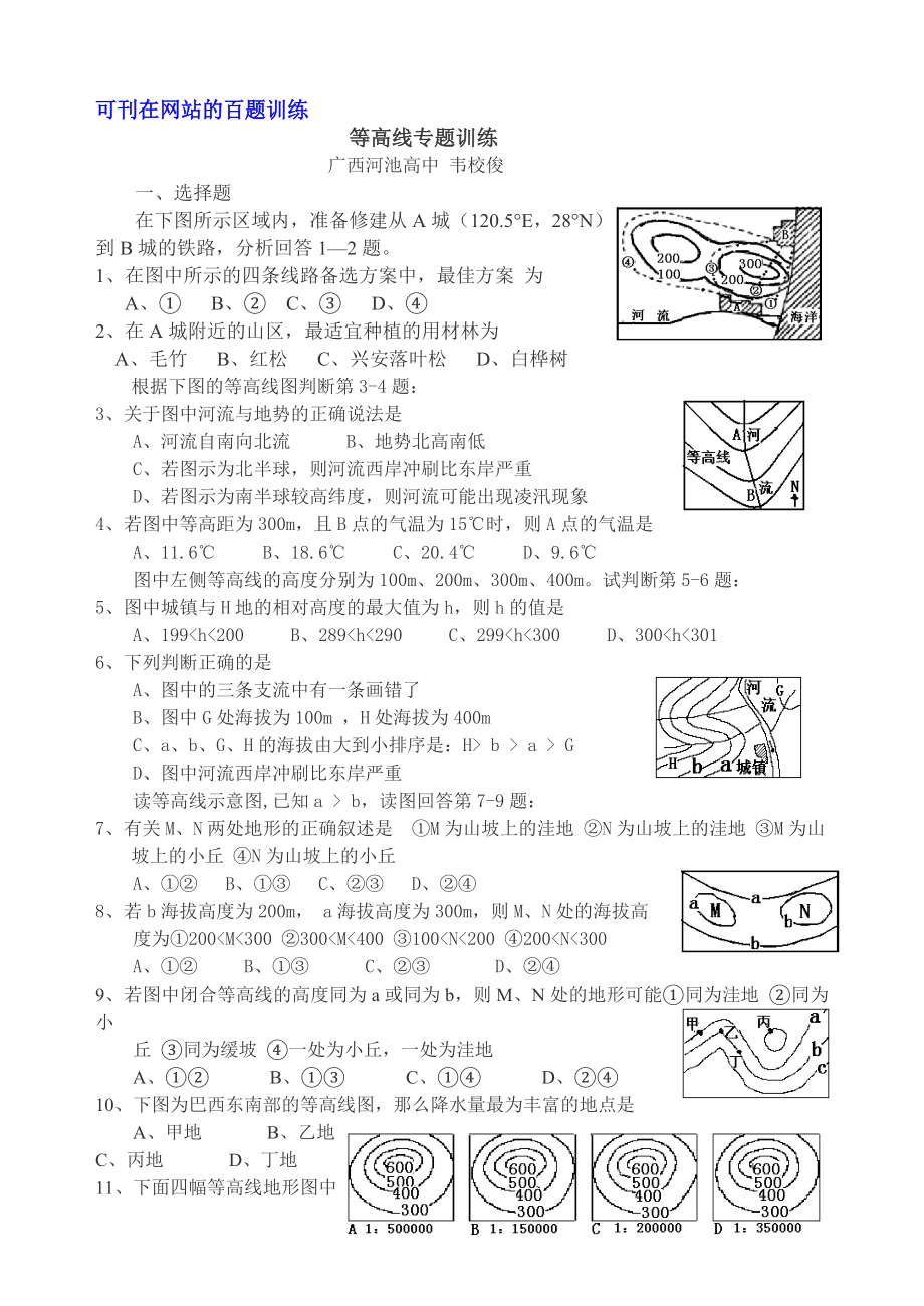 (地理)等高线专题练习(100题).doc_第1页