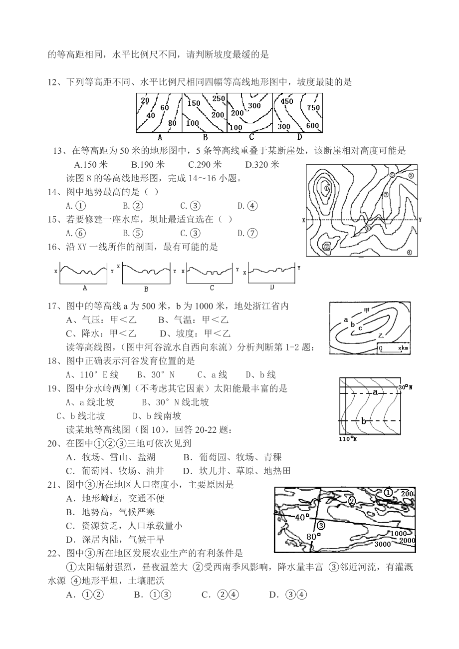 (地理)等高线专题练习(100题).doc_第2页