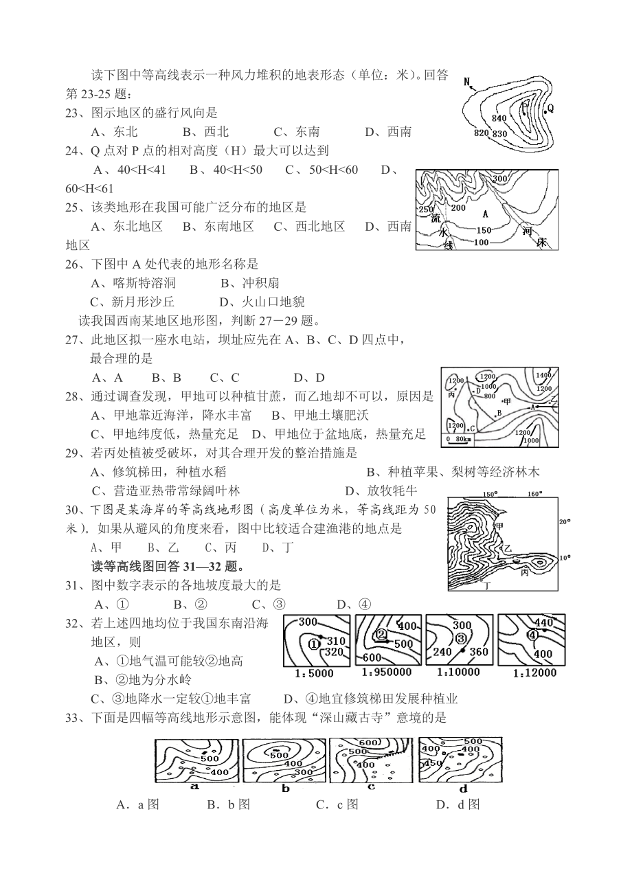 (地理)等高线专题练习(100题).doc_第3页