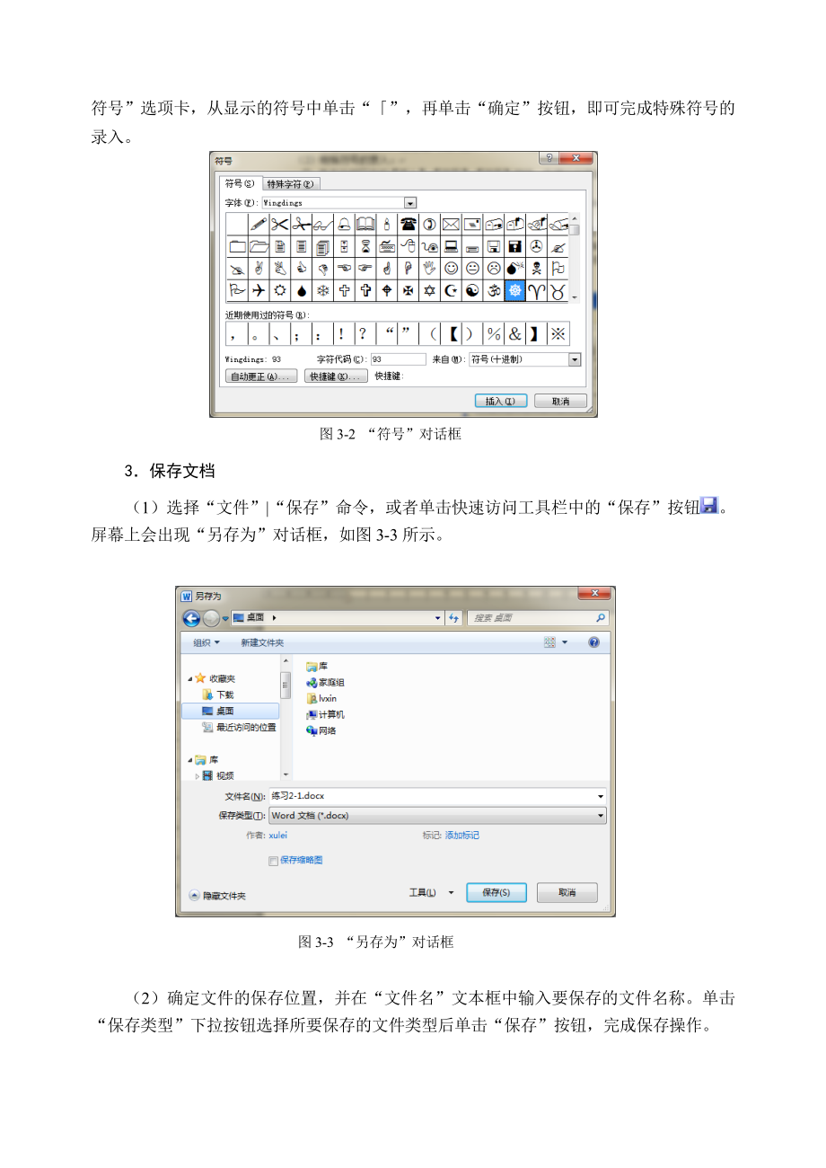 实验三计算机文化基础(第二版)》实验指导.doc_第3页