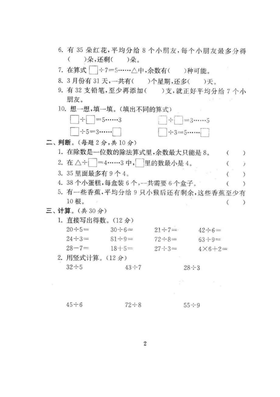 新苏教版2二级数学下册第1~8单元试卷（10套）.doc_第3页