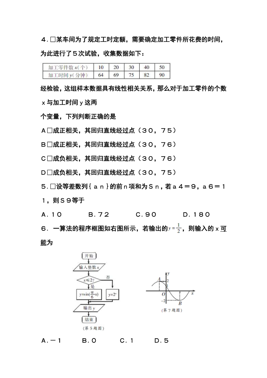 湖北省孝感市高三第二次统一考试文科数学试题及答案.doc_第2页