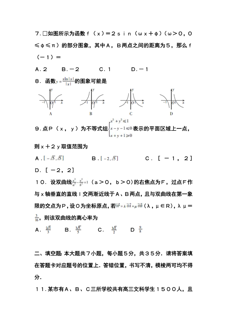 湖北省孝感市高三第二次统一考试文科数学试题及答案.doc_第3页