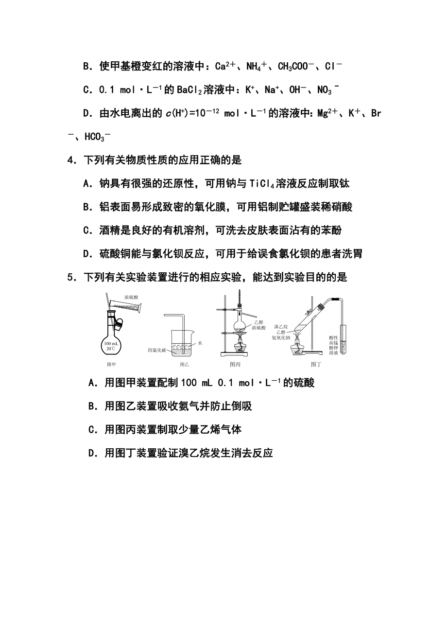 江苏省南通市高三第三次调研测试化学试题及答案.doc_第2页