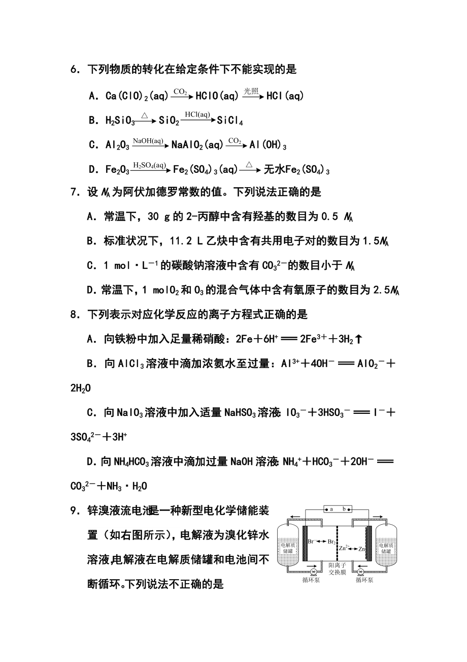 江苏省南通市高三第三次调研测试化学试题及答案.doc_第3页