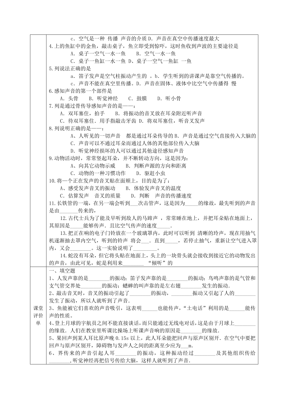 北师大版物理《声音的产生与传播》导学案.doc_第2页