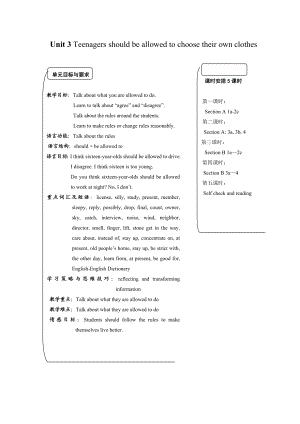 Unit3 Teenagers should be allowed to choose their own clothes教学设计.doc