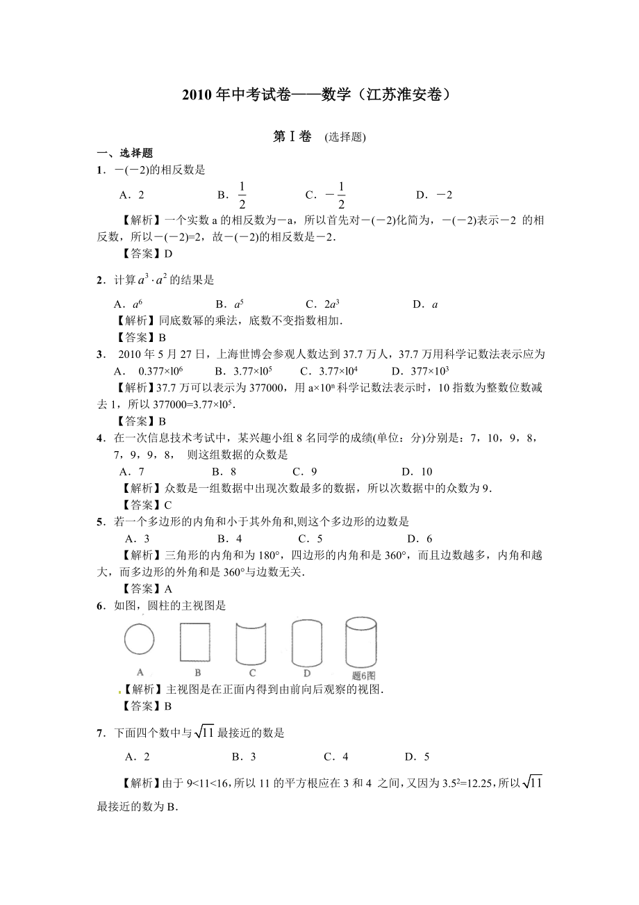 中考试卷——数学(江苏淮安卷).doc_第1页