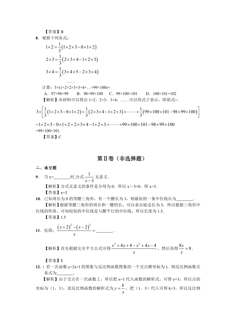 中考试卷——数学(江苏淮安卷).doc_第2页