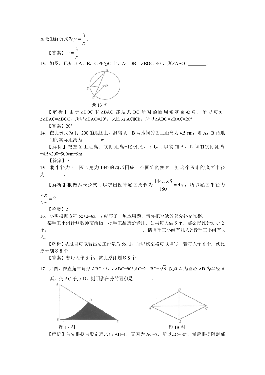 中考试卷——数学(江苏淮安卷).doc_第3页