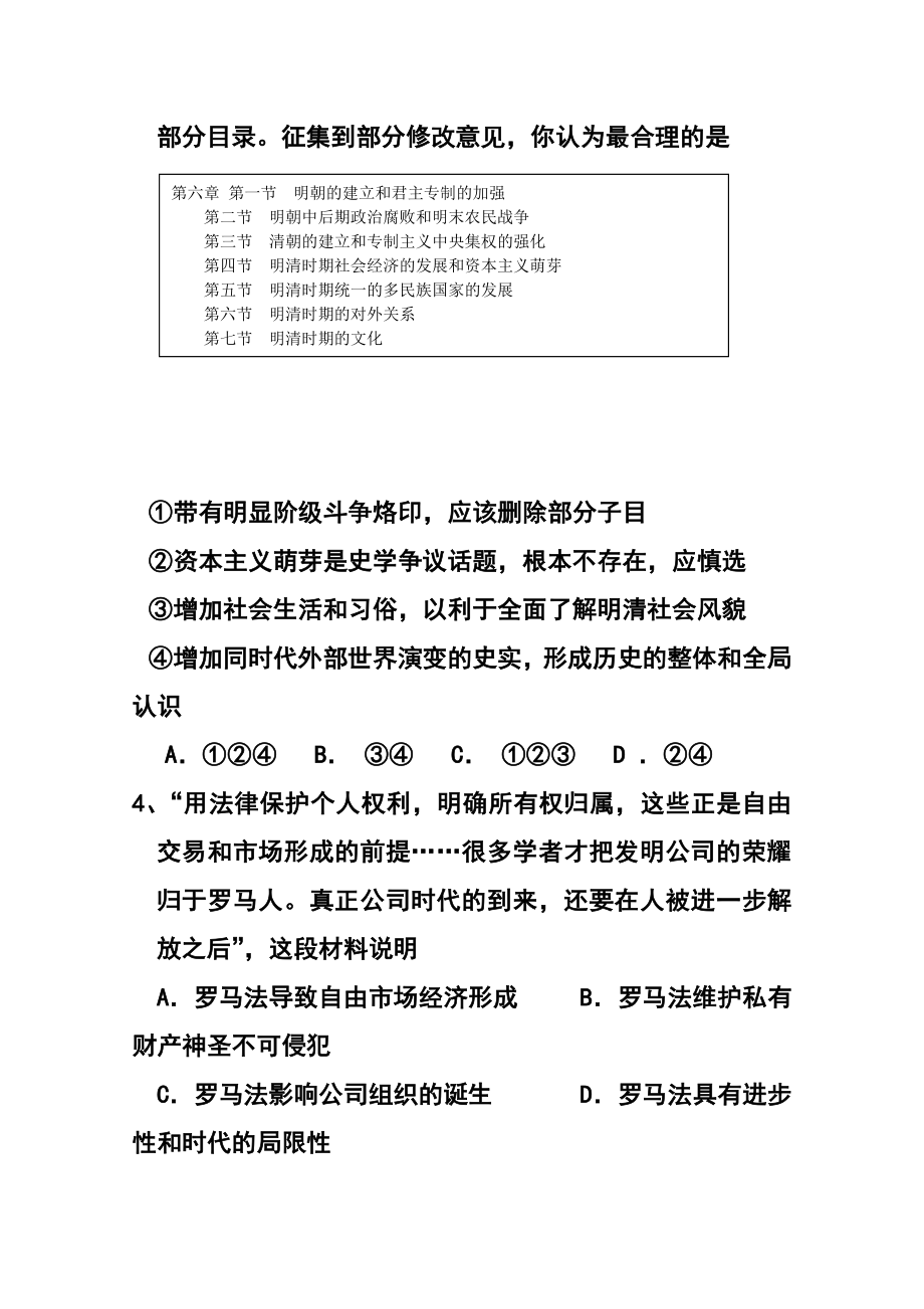 四川省眉山市高三第一次诊断性考试历史试题 及答案.doc_第2页