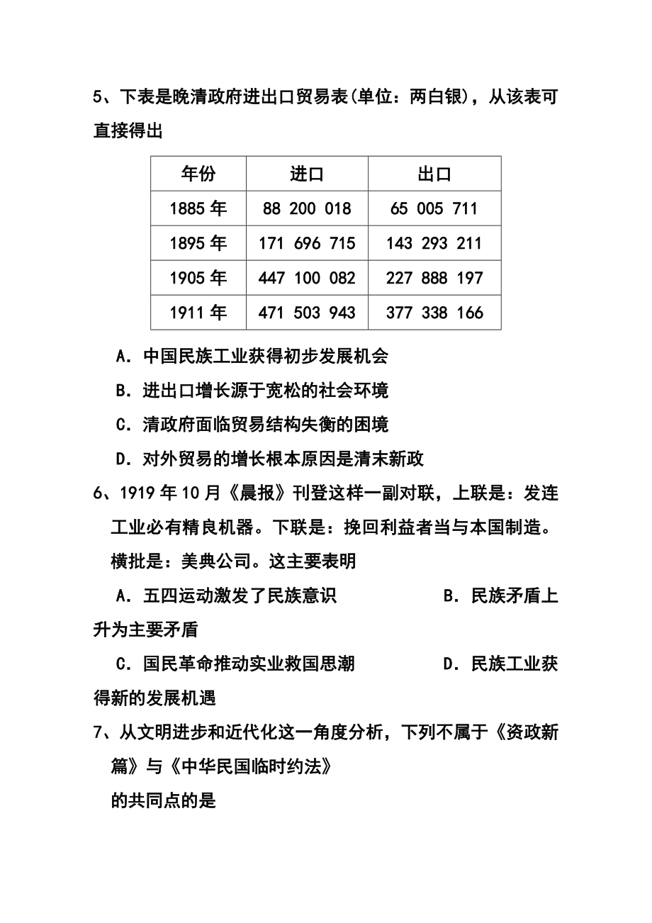 四川省眉山市高三第一次诊断性考试历史试题 及答案.doc_第3页