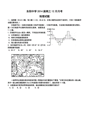 浙江省东阳中学高三12月月考地理试题及答案.doc