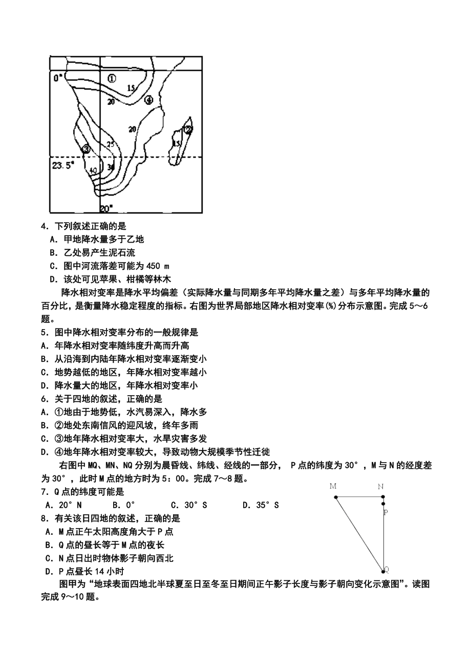 浙江省东阳中学高三12月月考地理试题及答案.doc_第2页