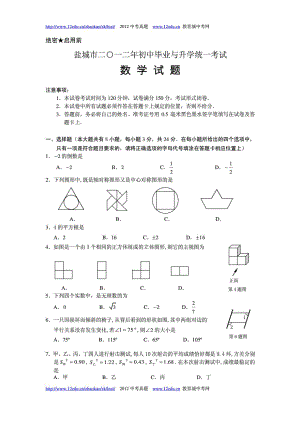 盐城数学中考试题WORD版(含详细答案).doc