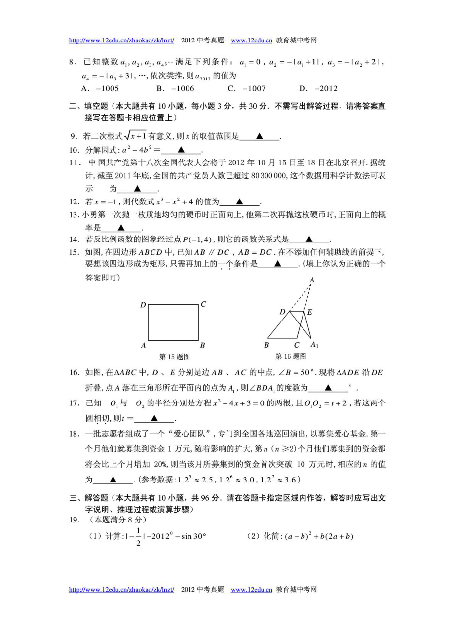 盐城数学中考试题WORD版(含详细答案).doc_第2页