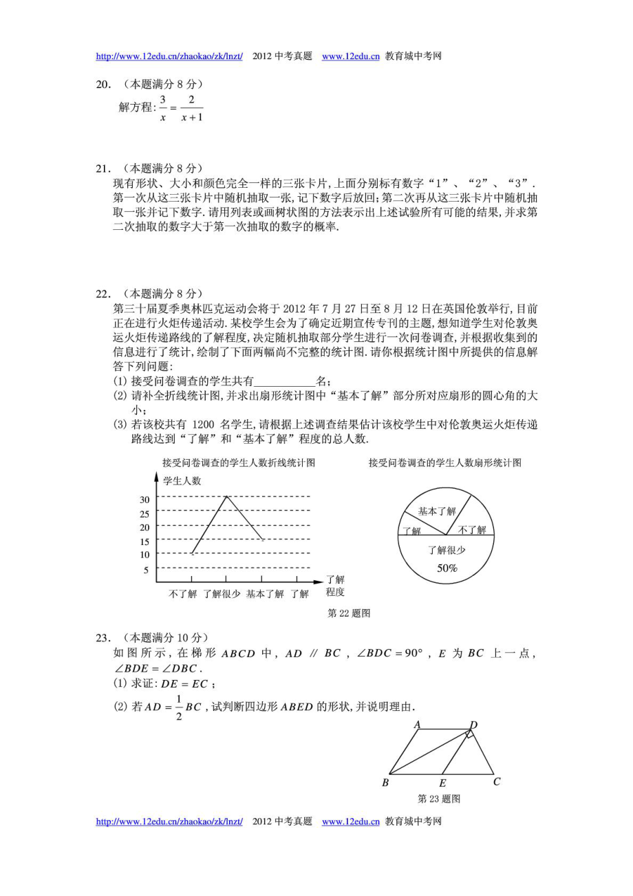 盐城数学中考试题WORD版(含详细答案).doc_第3页