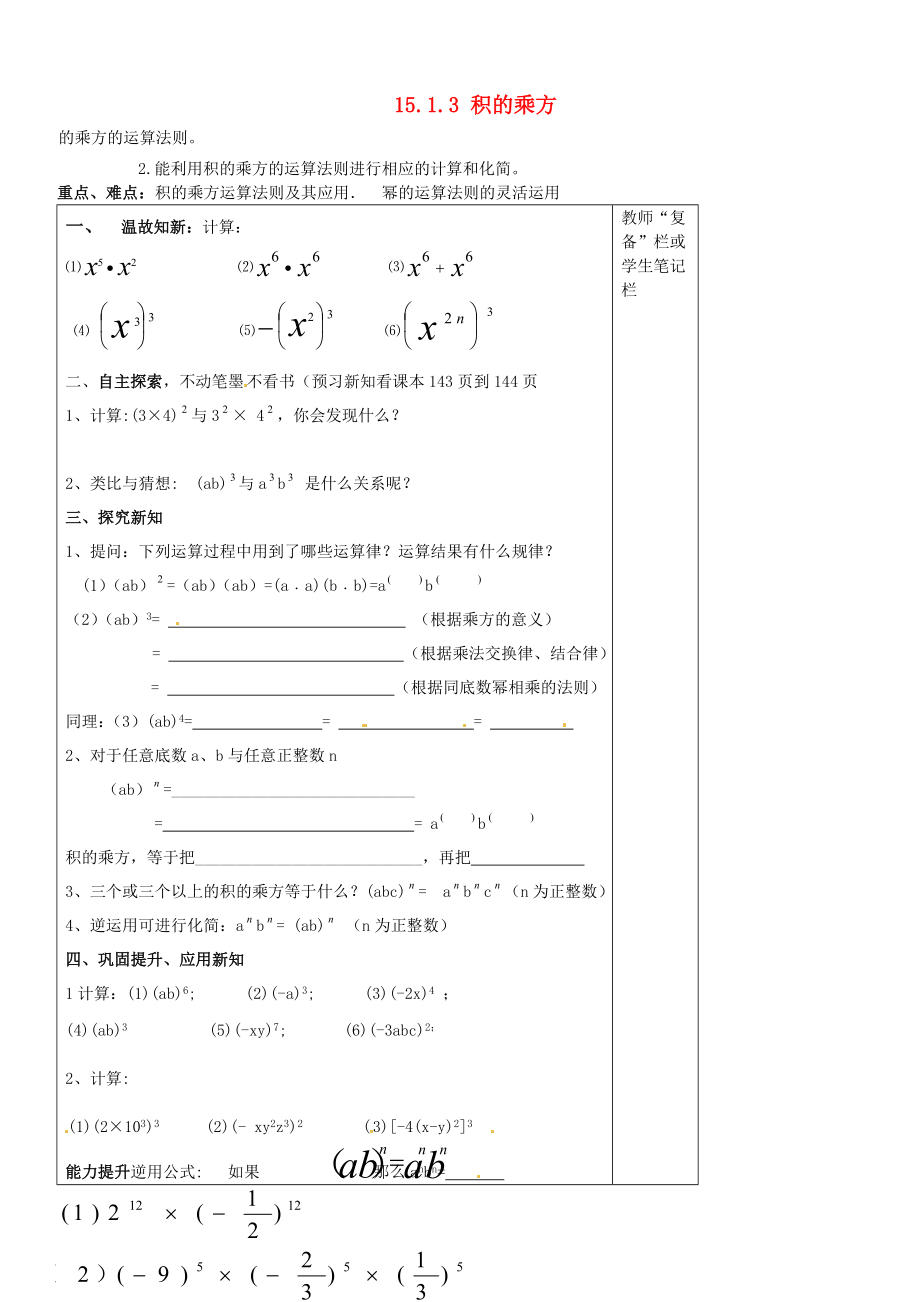 八级数学上册《第十五章 整式的乘除与因式分解》1513 积的乘方导学案（无答案） 新人教版.doc_第1页