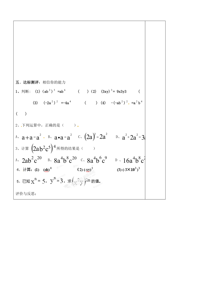 八级数学上册《第十五章 整式的乘除与因式分解》1513 积的乘方导学案（无答案） 新人教版.doc_第2页