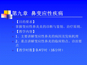 耳鼻咽喉头颈外科学_鼻过敏课件.ppt