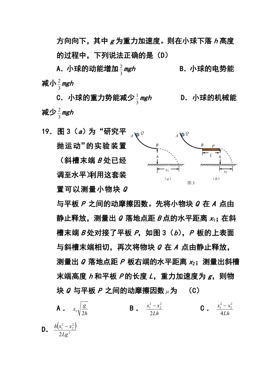 北京市昌平区高三第二次模拟物理试题 及答案.doc_第3页