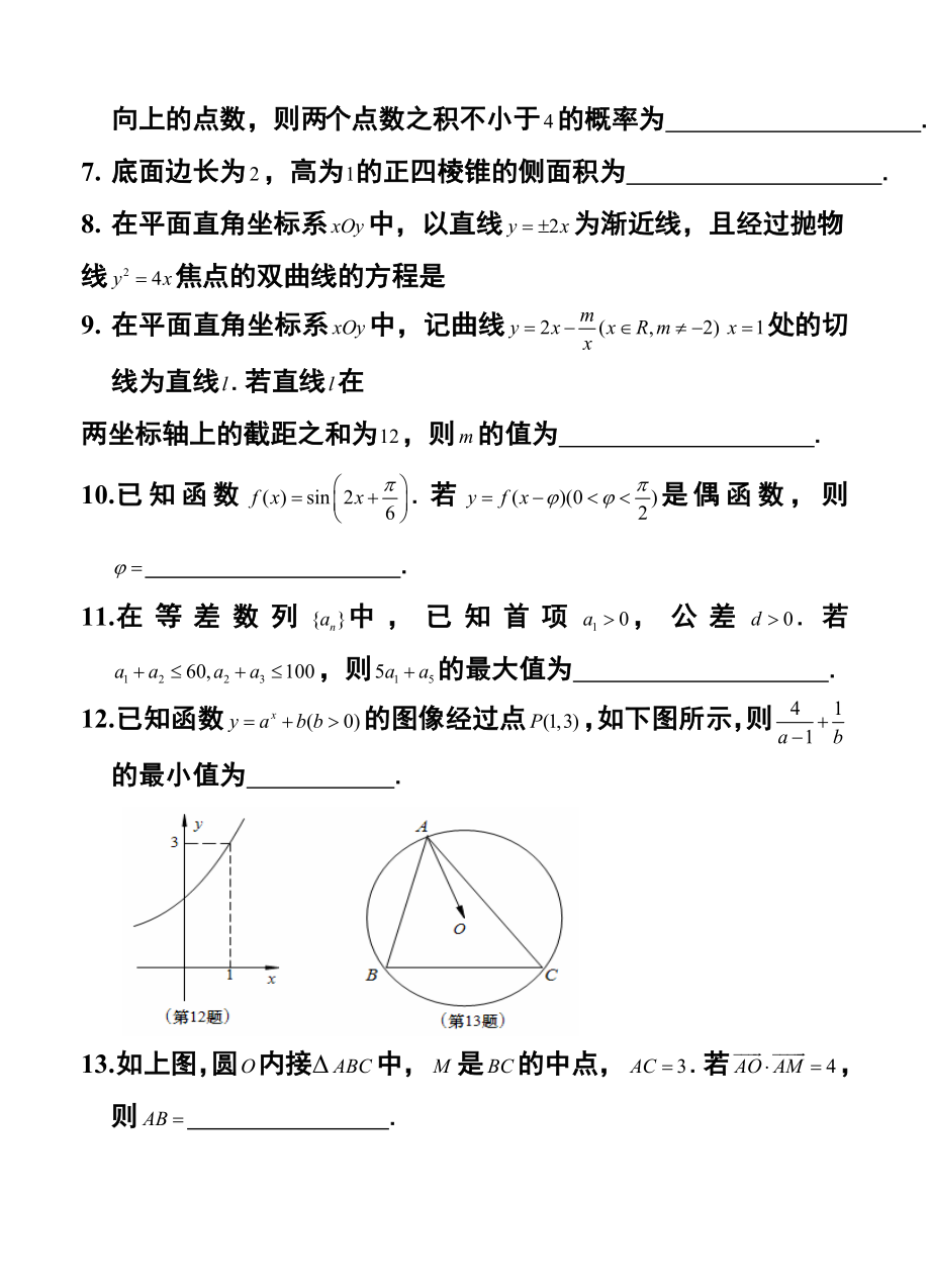 江苏省南通市高三第一次调研考试数学试题及答案.doc_第2页