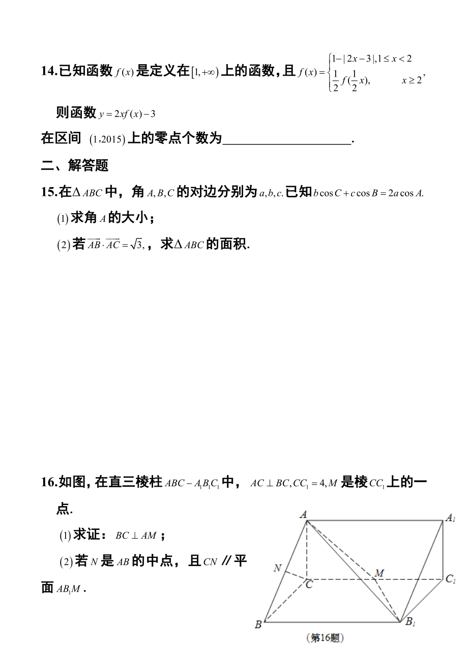 江苏省南通市高三第一次调研考试数学试题及答案.doc_第3页