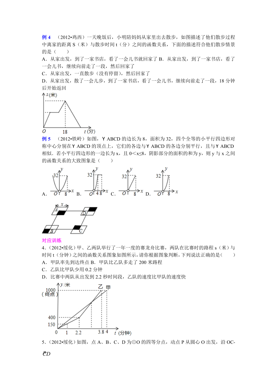 中考数学专题复习第十一讲：平面直角坐标系与函数(学生版).doc_第3页