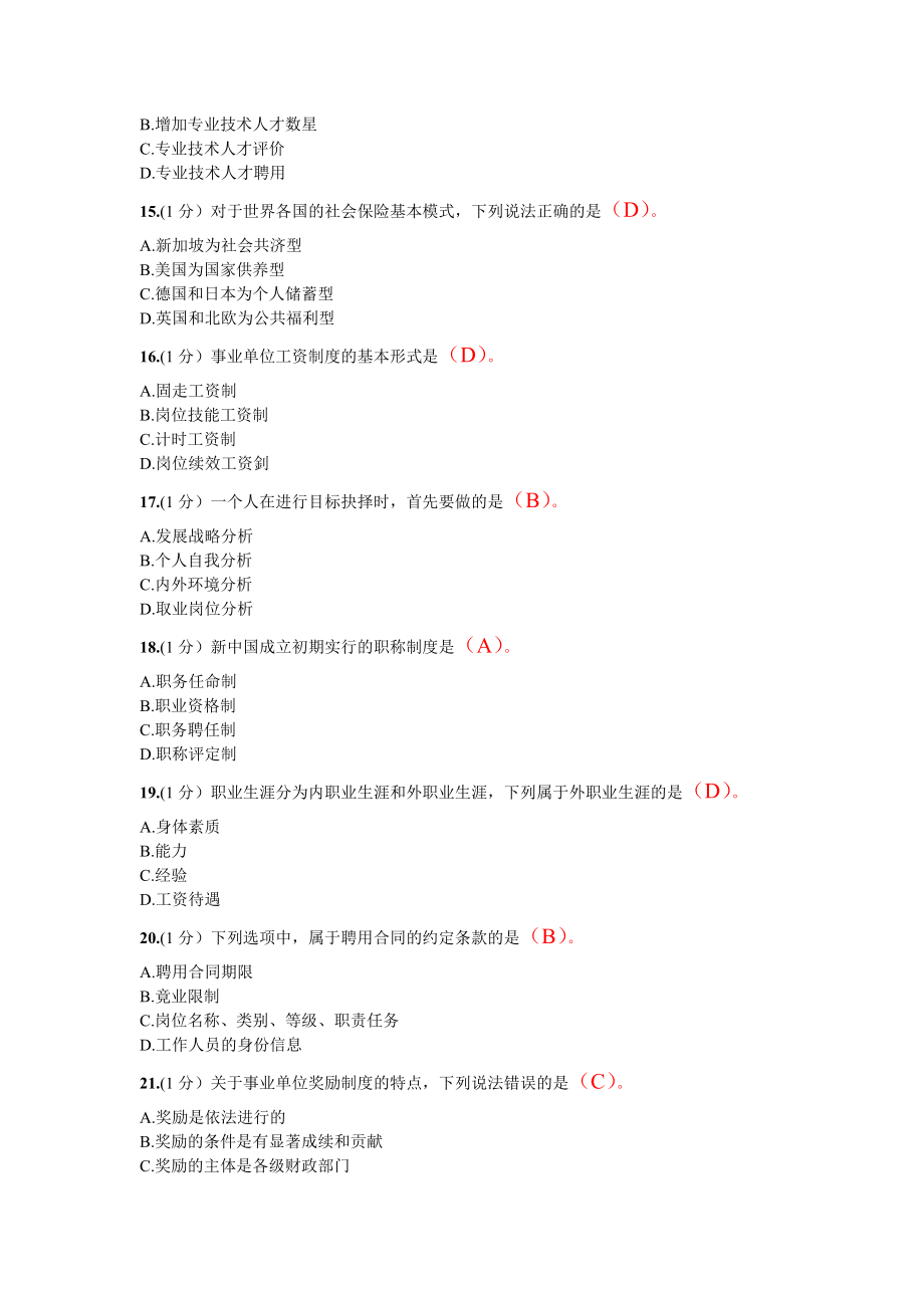 最新精选】专业技术人员继续教育满分答案(百分之百满分).doc_第3页