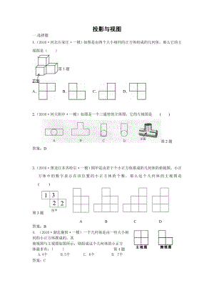 中考数学模拟试题汇编专题34：投影与构图(含答案).doc