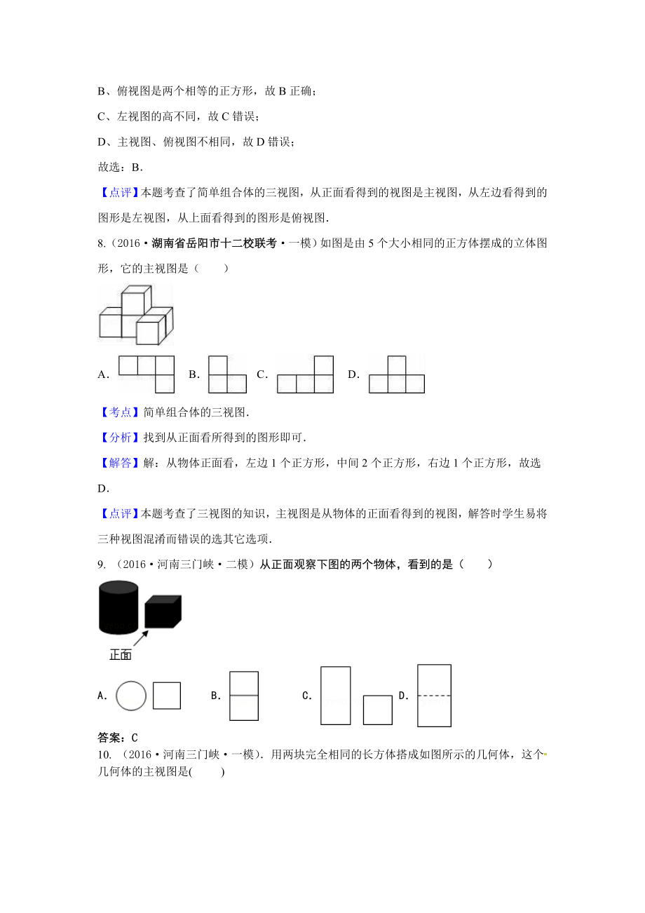 中考数学模拟试题汇编专题34：投影与构图(含答案).doc_第3页