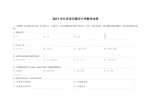 江苏省无锡市中考数学试卷.doc