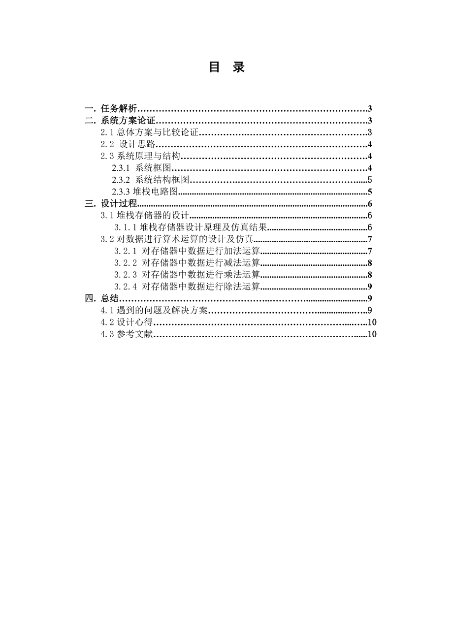 计算机组成原理堆栈.doc_第2页