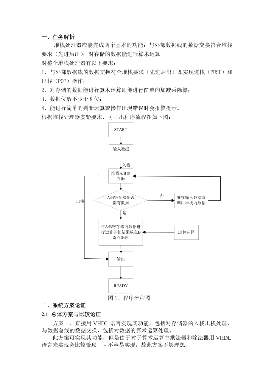 计算机组成原理堆栈.doc_第3页