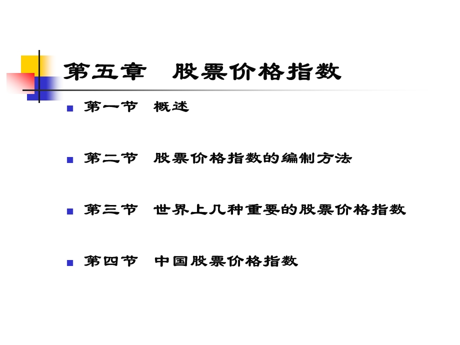 股票价格指数课件.ppt_第2页