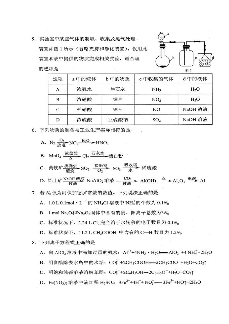 苏州市高三1月第一次调研化学试题及答案.doc_第2页