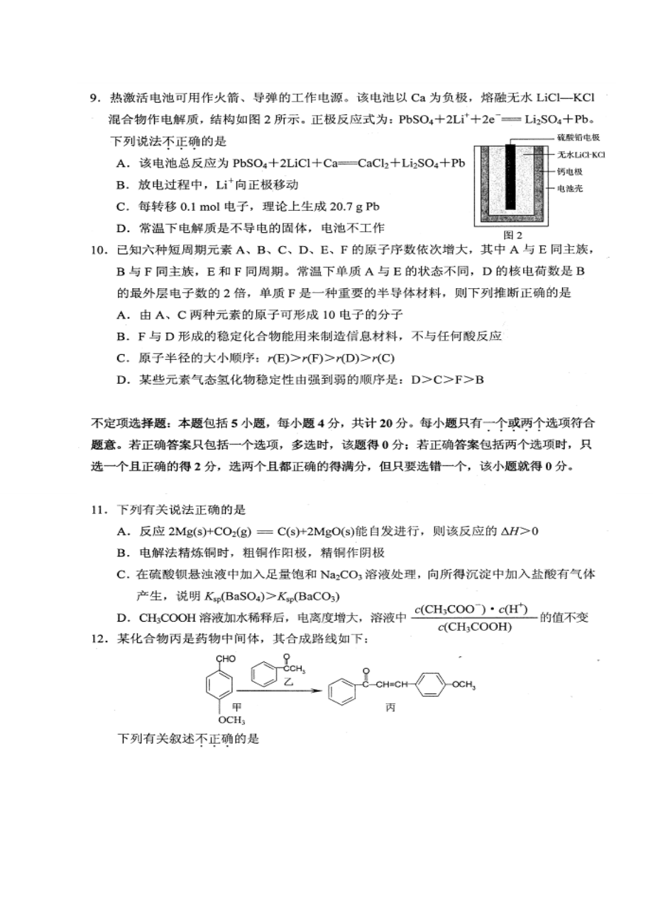 苏州市高三1月第一次调研化学试题及答案.doc_第3页