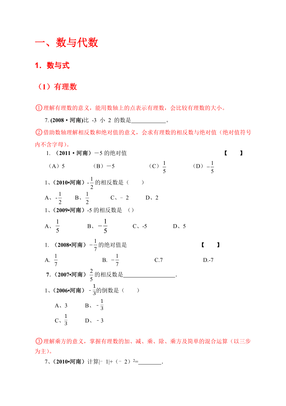 0611河南省中考数学真题分类.doc_第2页